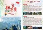 湘西旅游DM单