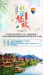 湘西旅游