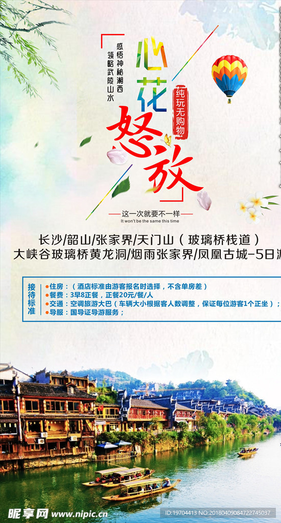 湘西旅游
