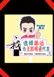 代言人 卡通 高清
