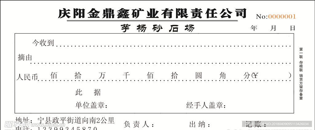 砂石厂票据本