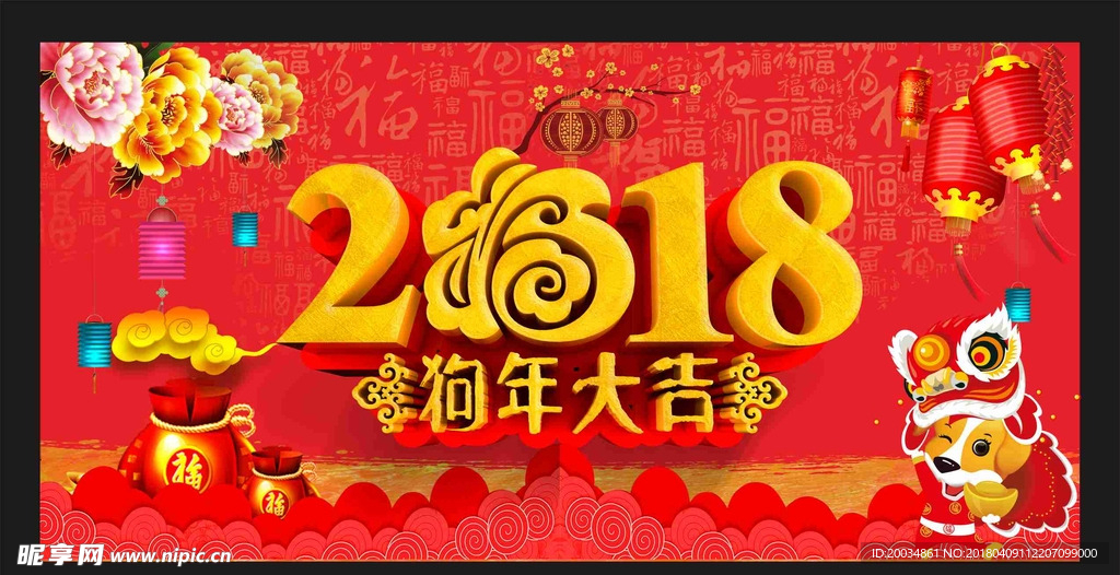 狗年大吉