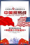 中美贸易战