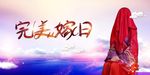 嫁日