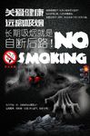 远离吸烟