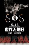 世界无烟日