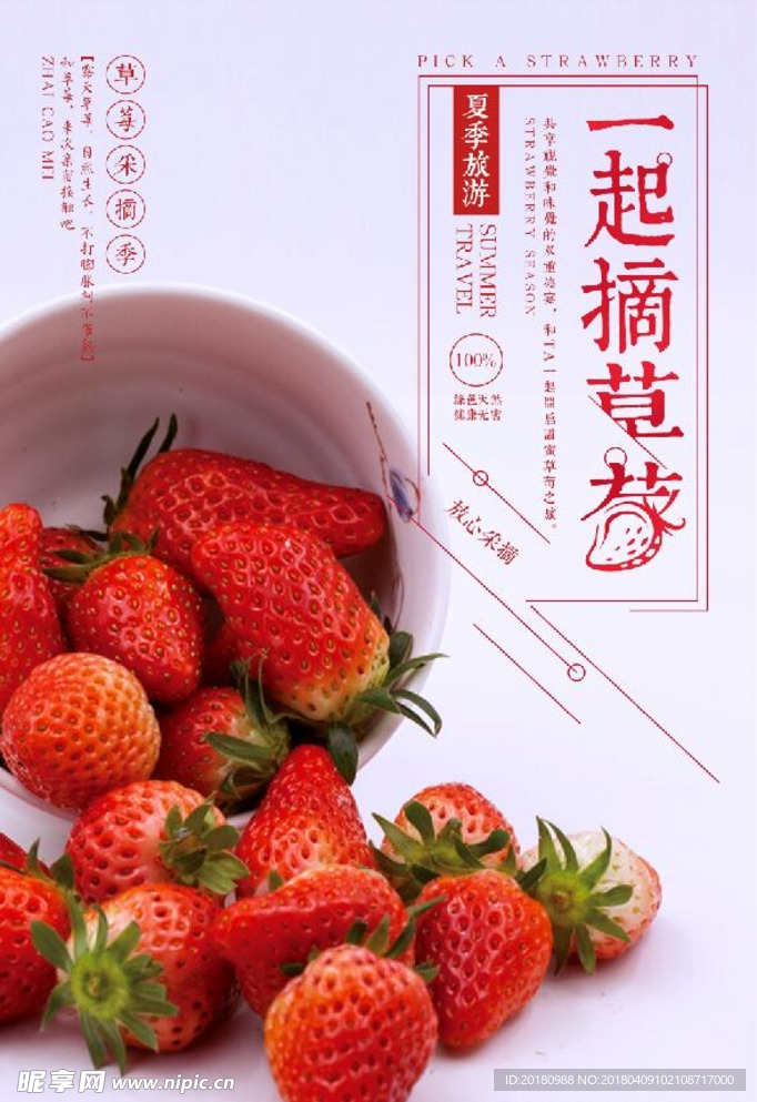 采摘草莓