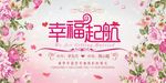 幸福起航