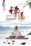 禅道