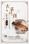 古筝培训