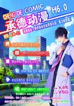 漫展彩页 宣传单