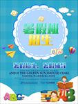 暑假培训海报 暑假招生海报 早