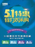 劳动节促销 劳动节 51黄金周
