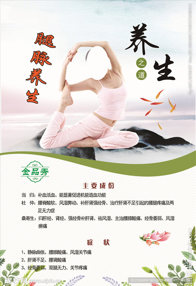 腿脉养生