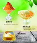 芒果沙冰 灯箱