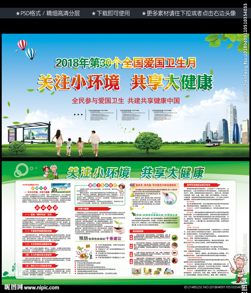 爱国卫生月