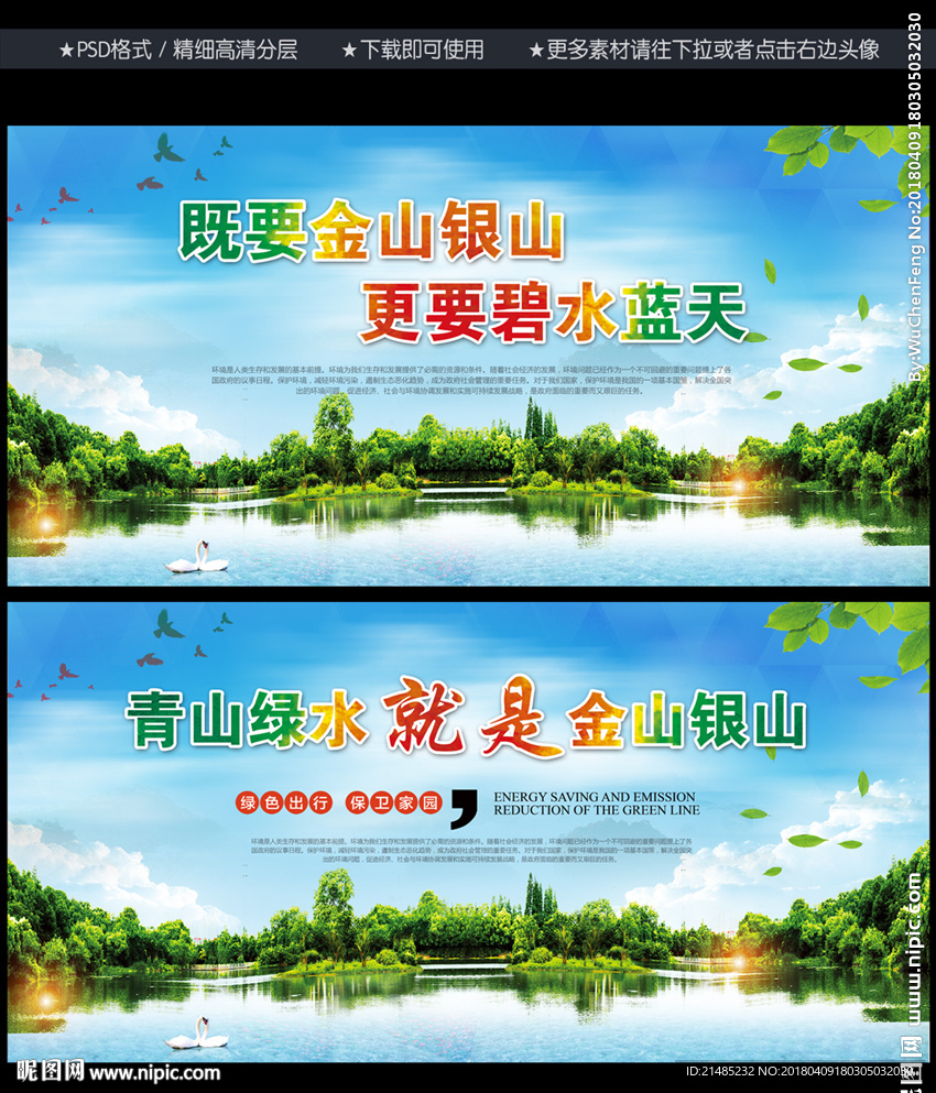 绿水青山就是金山银山