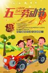 五一劳动节