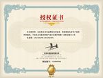 授权书