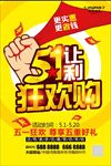 51狂欢购