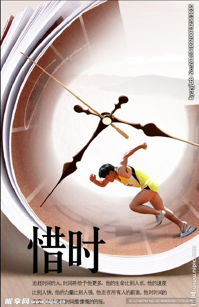 珍惜时间
