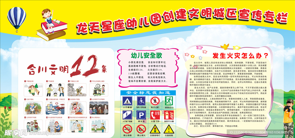 幼儿园健康教育宣传