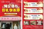 窗帘布艺宣传单