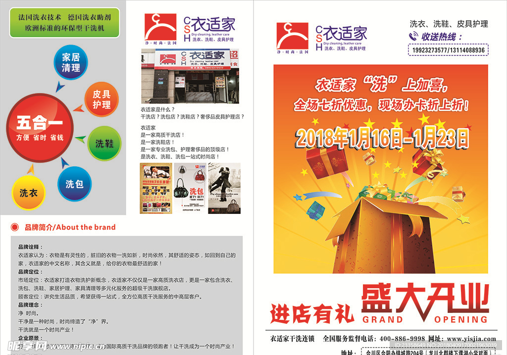 衣适家盛大开业海报文化墙
