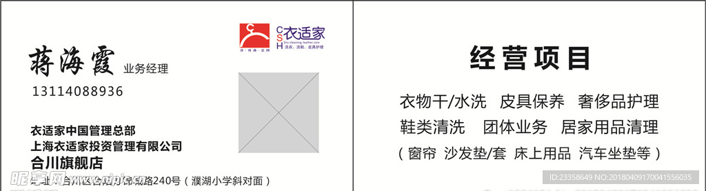 洗衣店名片