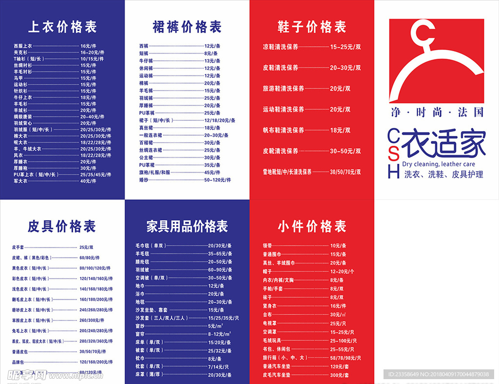 洗衣店价目表