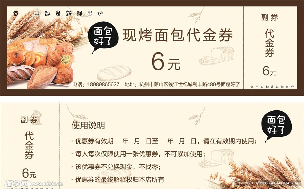 烤面包代金券