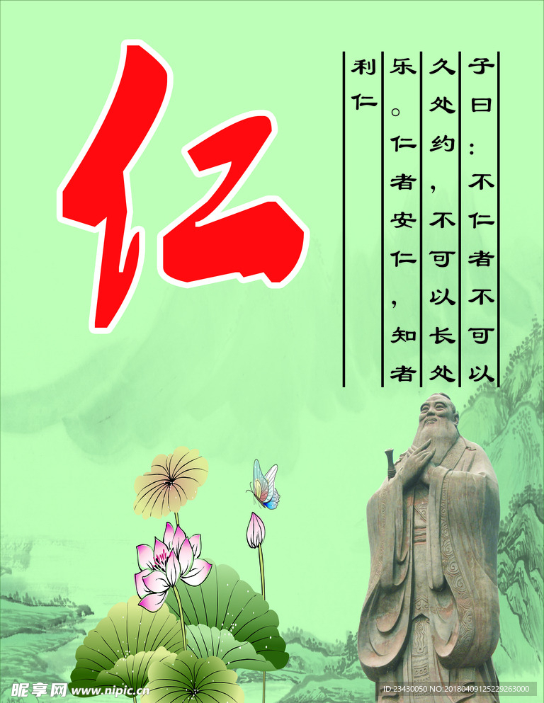仁义礼智信