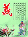 仁义礼智信