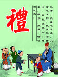 仁义礼智信
