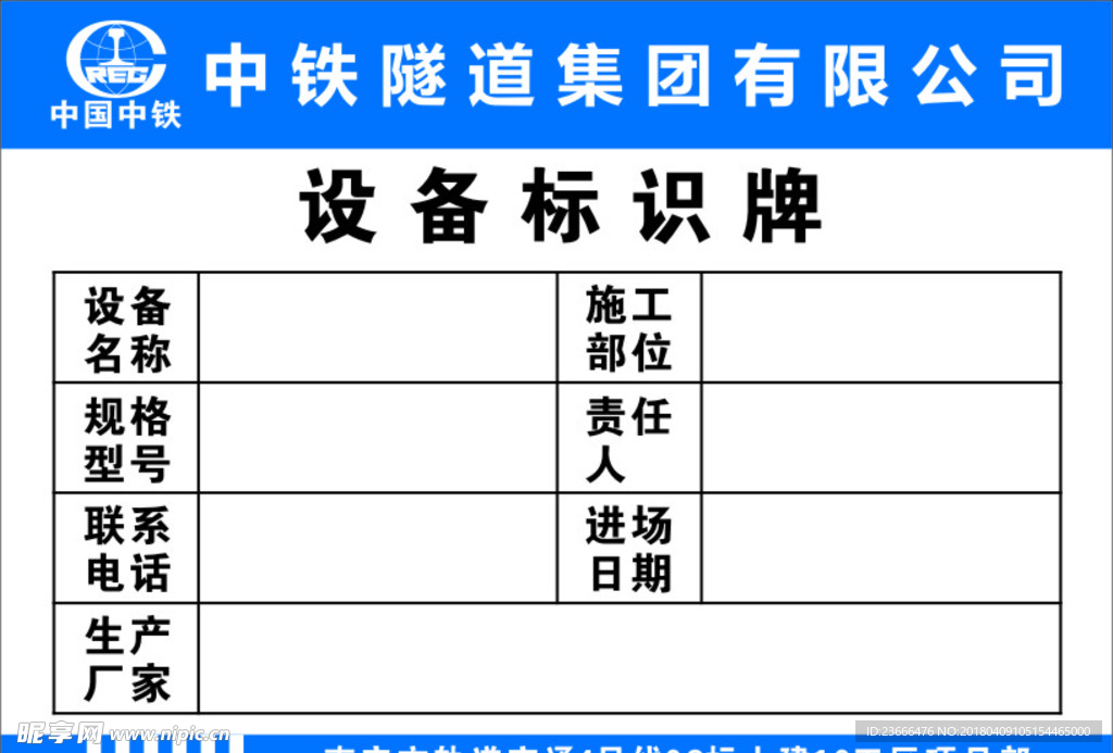 设备标识牌