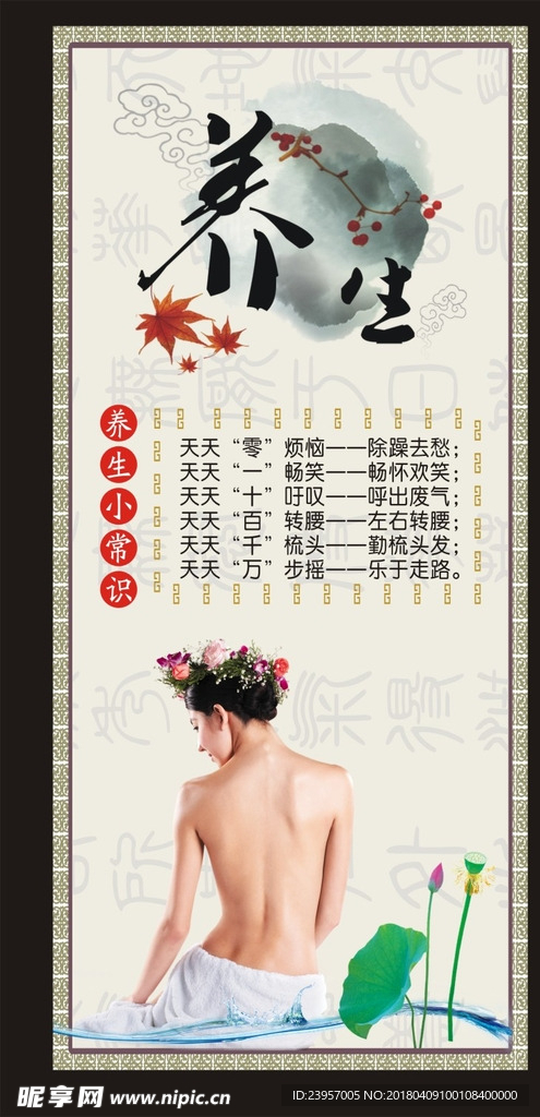 养生海报