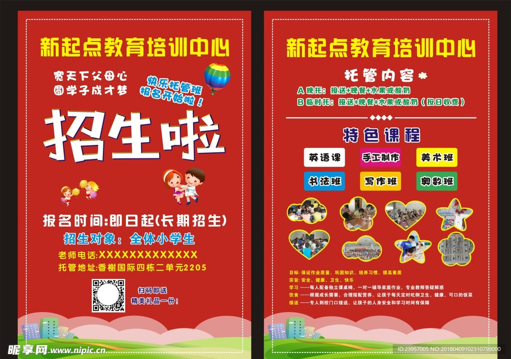 培训班传单 灯箱