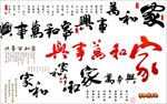 家和万事兴诗句