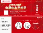 会展中心艺术展入场券