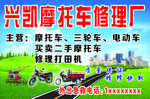 摩托车打田机汽修厂广告