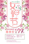 38 女神节 鲜女