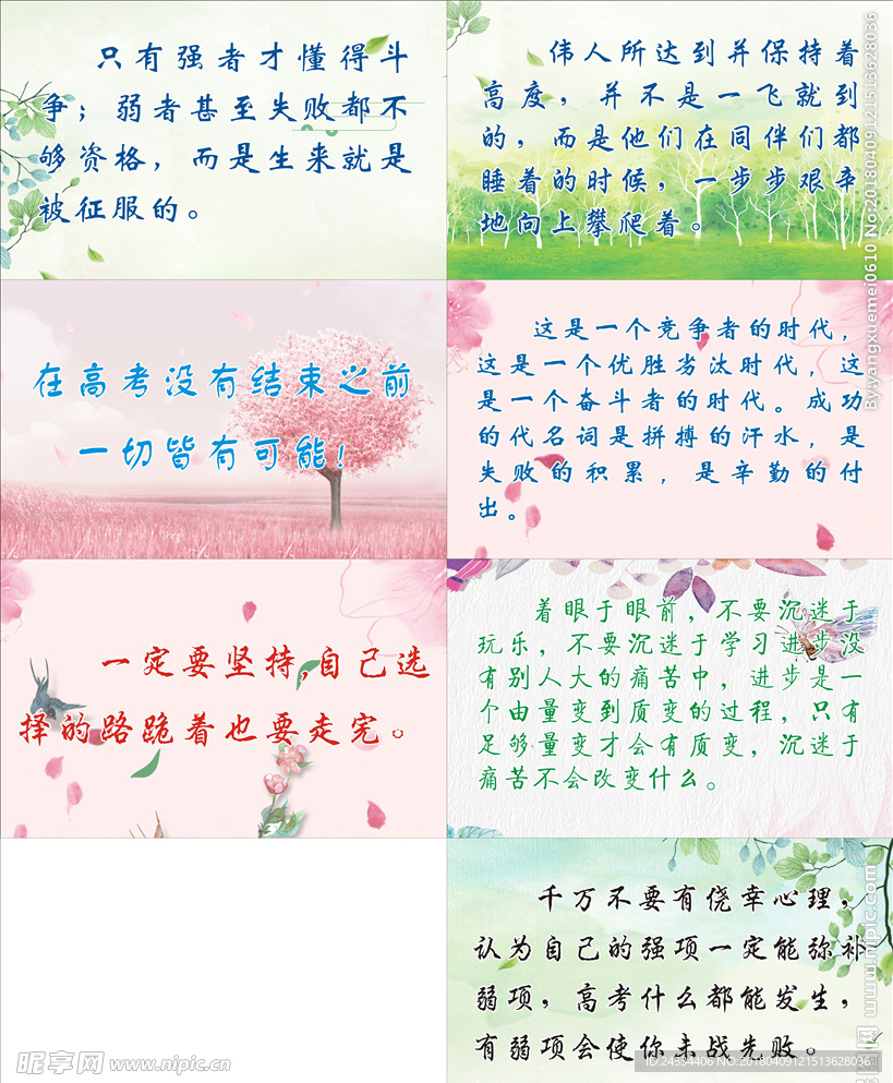 校园名言 名言名句 背景