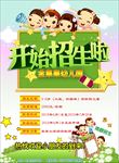 幼儿园海报