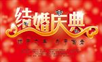 红色喜庆结婚庆典海报