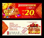 消费代金券矢量素材