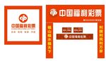 中国福利彩票 门头 背景墙 条