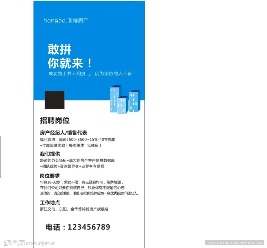 鸿博房产 展架易拉宝 海报