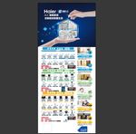 海尔 专卖店 易拉宝 展架
