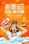 会员日促销海报