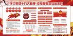学习贯彻十九大精神